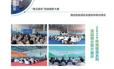 2025全國(guó)民宿酒店產(chǎn)業(yè)博覽會(huì) 創(chuàng)新服務(wù)引領(lǐng)行業(yè)新風(fēng)向